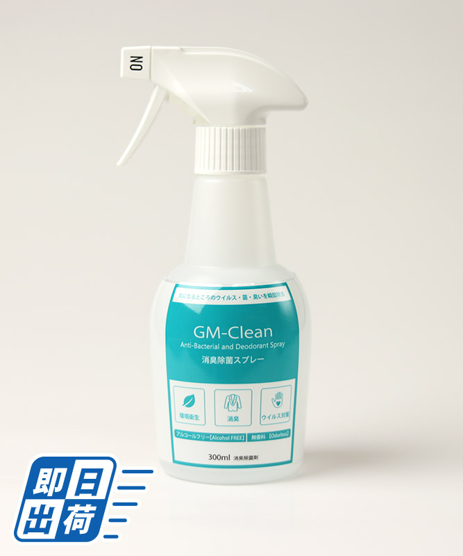 消臭・除菌剤GM-Clean50