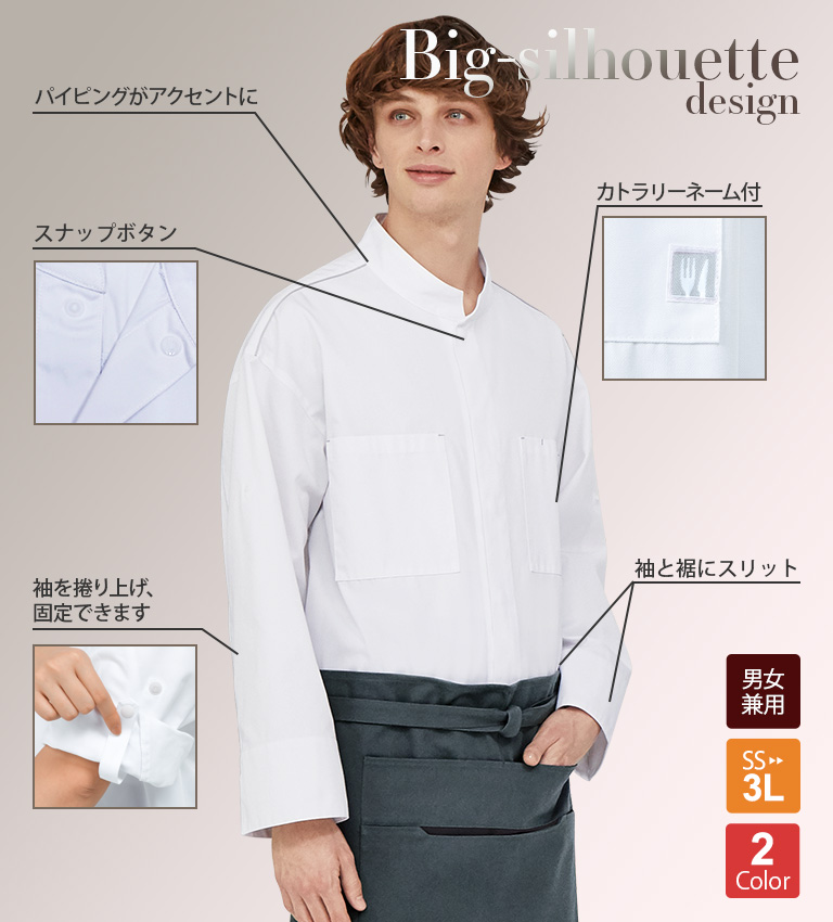 ツイルコックシャツ長袖[男女兼用][チトセ製品]　AS8801