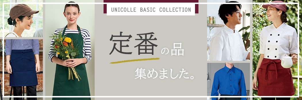 定番の飲食店ユニフォーム
