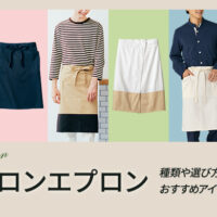 サロンエプロンの種類や選び方