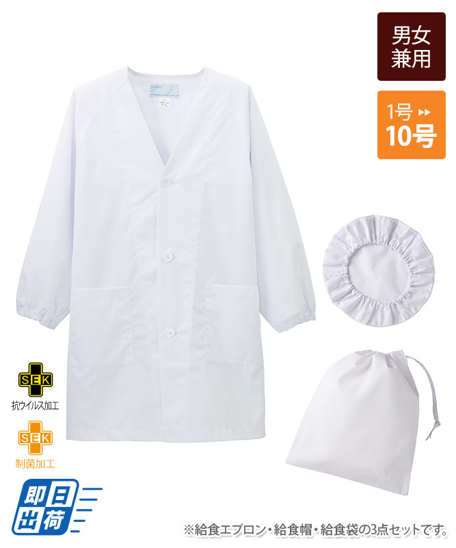 給食エプロン3点セット
