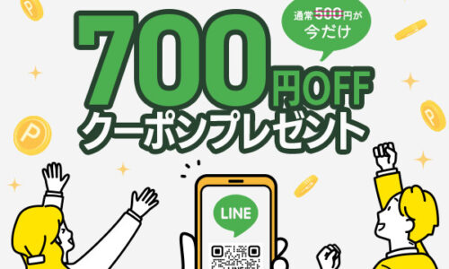 LINE公式アカウントお友達登録キャンペーン