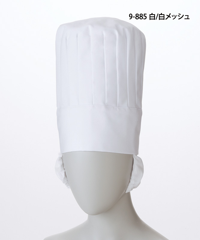 コック帽たれ付(高さ22cm)[男女兼用][住商モンブラン製品]　9-885