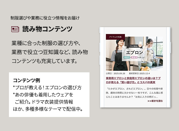 読み物コンテンツ