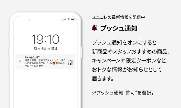 プッシュ通知
