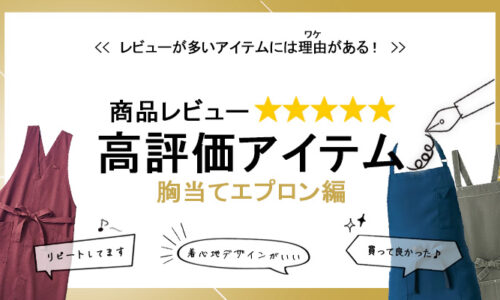 ポケットが多い胸当てエプロン特集