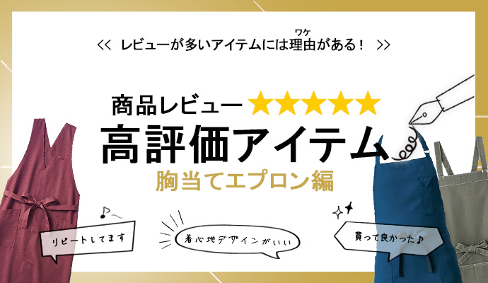 ポケットが多い胸当てエプロン特集